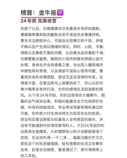 金牛座今日运势查询_金牛座2024年感情走向