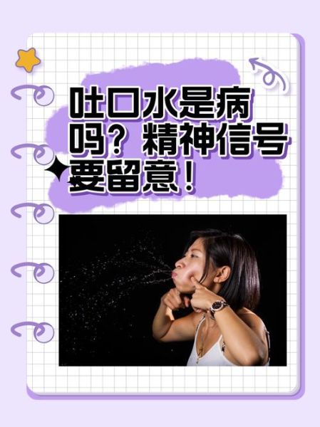 梦到有人吐我口水_是什么意思