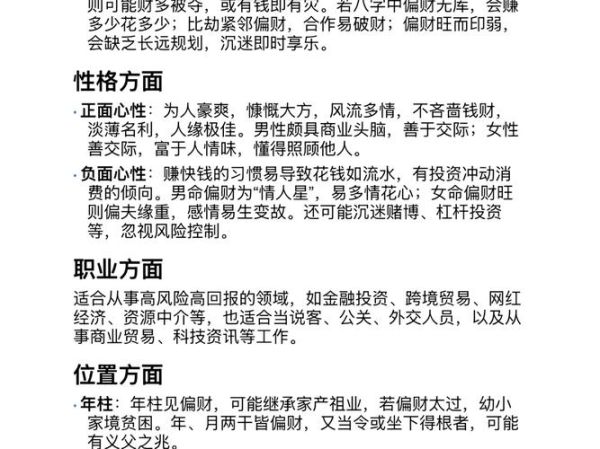 偏财运数字有哪些_如何提升偏财运