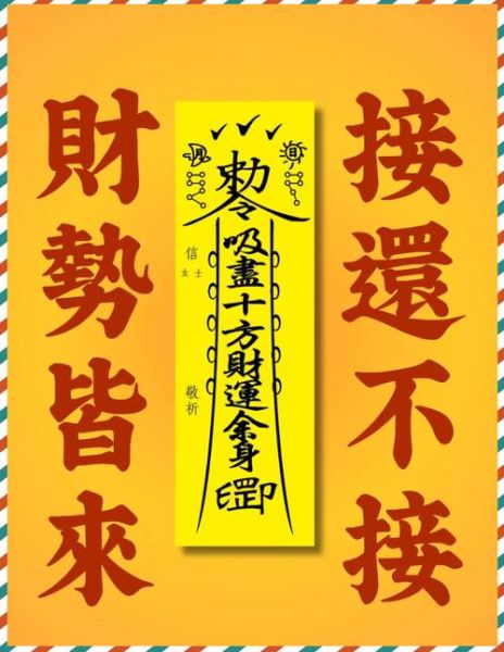 增加财运法术真的有用吗_如何在家布置招财阵
