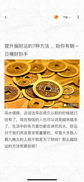 网上查财运准吗_如何提升偏财运