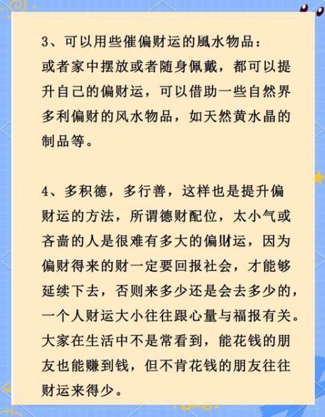 男人如何提升财运_男人加财运的实用方法