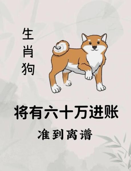 狗年财运如何_狗年爱情运势怎么样