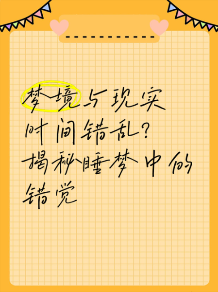 梦到时间错乱_怎么回事