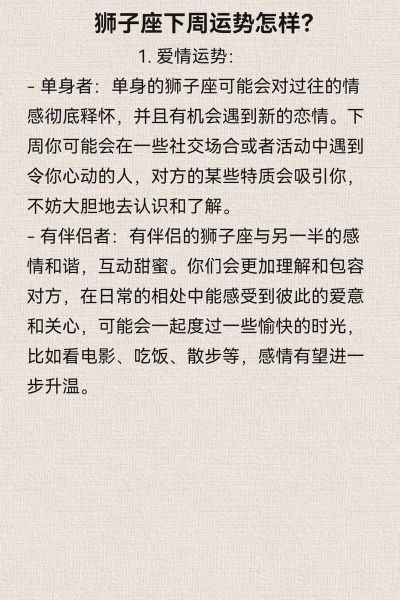 狮子座下周健康运势_如何缓解疲劳