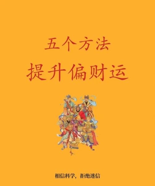 测试财运免费_如何提升偏财运