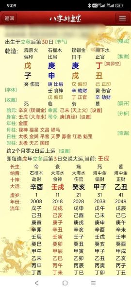 八字测今年每月运势_2024流年运程详解