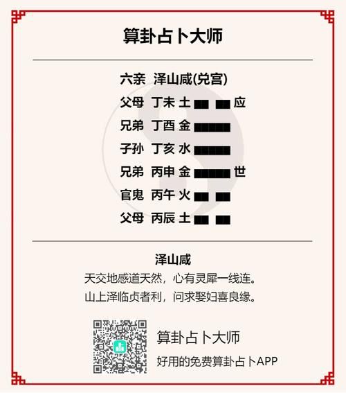 泽山咸卦运势详解_咸卦感情事业财运全解