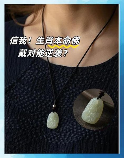 属相菩萨禁忌_本命佛佩戴注意事项