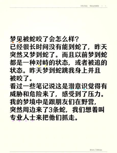 梦到毒蛇但没咬我_预示什么