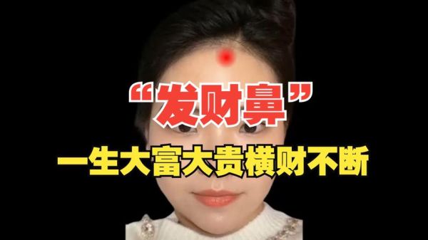 男人鼻子挺财运好吗_鼻子高挺的男人真的容易发财吗