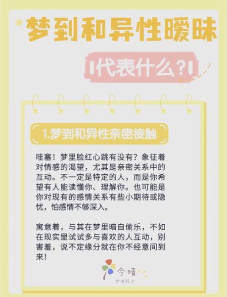 梦到和老公的朋友暧昧_意味着什么