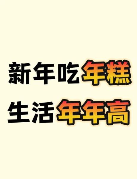 梦到吃年糕是什么意思_梦到吃年糕预示着什么