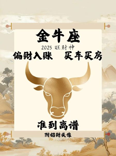 金牛座2017年8月5日运势如何_金牛座今日财运如何