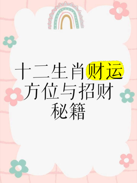 鼠人今日财运方位在哪_如何提升偏财运