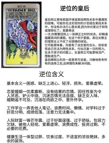 皇后逆位财运_如何破解财务困境