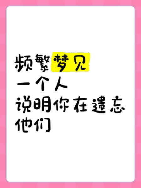 梦到某人代表什么_为什么会频繁梦见他