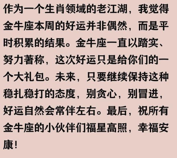 金牛座5月13日运势如何_金牛座今日感情财运解析