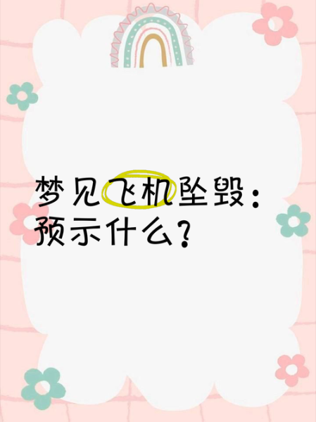 梦到跳飞机是什么意思_梦到跳飞机预示什么