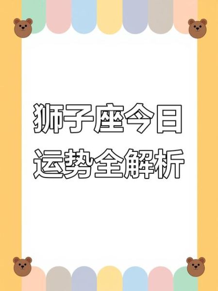 狮子座23号运势如何_狮子座23号爱情财运走向