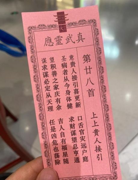 财运上上签怎么解_抽到财运上上签要注意什么