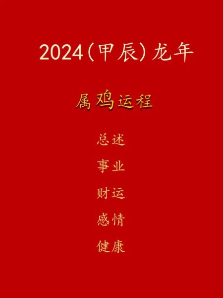 鸡年出生的人今年财运如何_鸡年人2024年财运提升方法