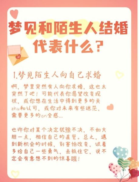 梦到参加别人的婚礼_意味着什么