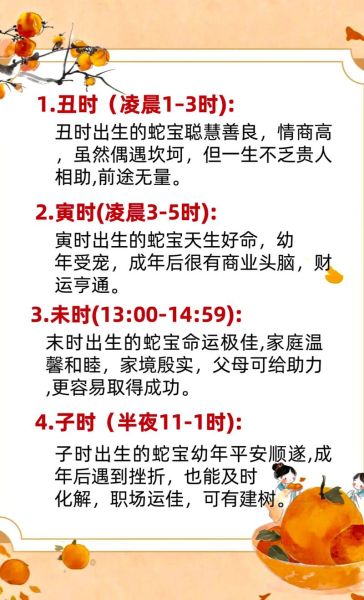 辰时属蛇是什么命_辰时蛇性格与运势