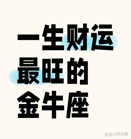 金牛座财运方位在哪里_如何布局招财