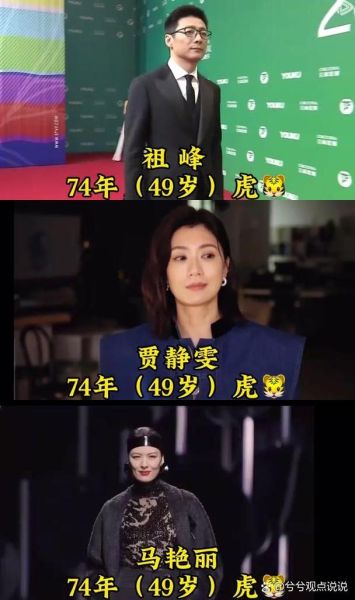 明星属相大全_哪些明星属虎