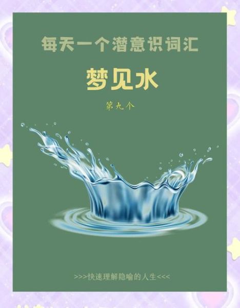 梦到水渠是什么意思_水渠梦境解析