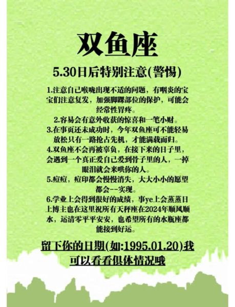 2016双鱼座运势详解_双鱼座2016年爱情事业财运如何