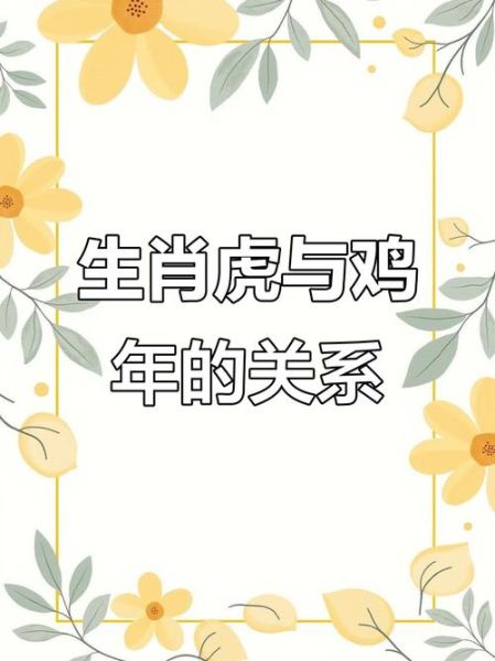 老虎鸡年运势如何_属虎人鸡年运程详解