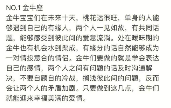 金牛座2017年运势女_如何提升桃花运