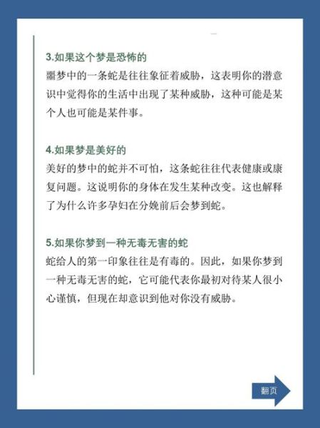 梦到蛇和我说话_周公解梦