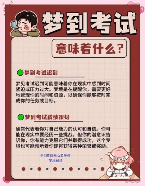 梦到考试是什么意思_考试梦周公解梦