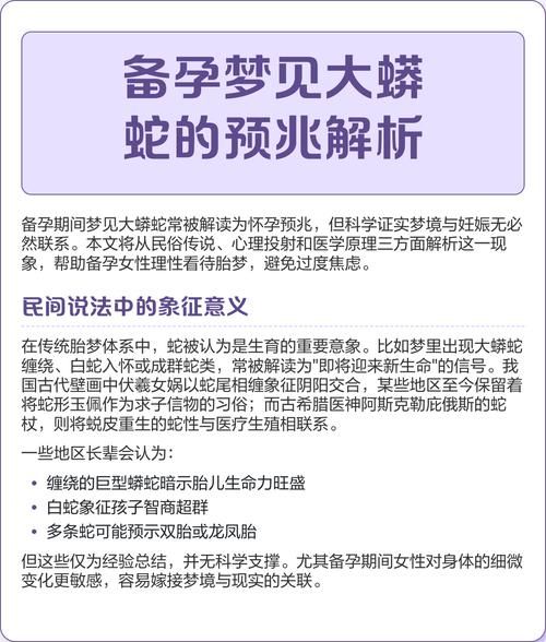 女人梦见大蟒蛇是什么意思_女人梦见大蟒蛇是吉是凶