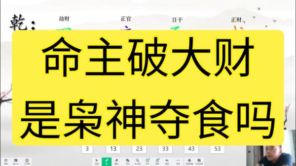 走财运克枭神是什么意思_如何化解