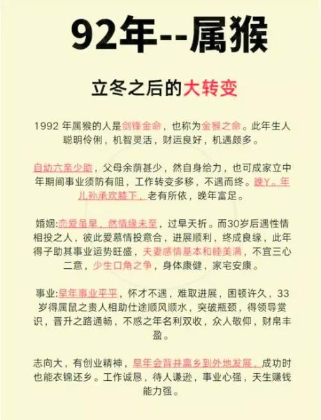 92年属猴2016运势如何_92年属猴2016年财运怎么样