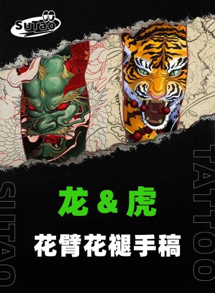 纹身属相相冲怎么办_哪些生肖不能纹龙虎