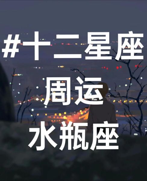 水瓶座7月1日运势详解_水瓶座今日幸运色是什么