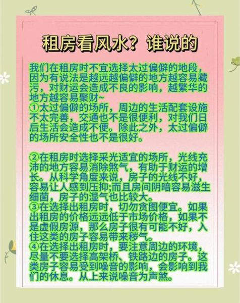 租房子影响运势吗_租房风水怎么改善