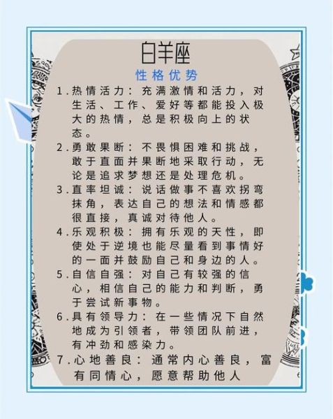 白羊座今日运势怎么样_白羊座今天财运如何
