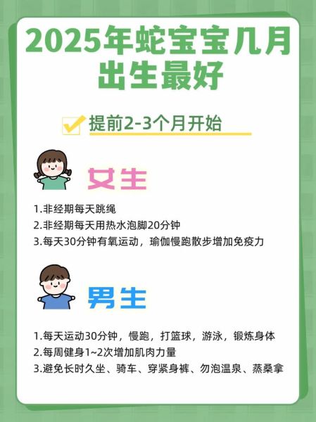 生孩子属相讲究_2025蛇宝宝几月好