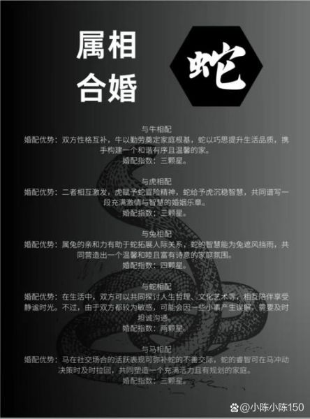 蛇跟哪个属相最配_属蛇婚配禁忌