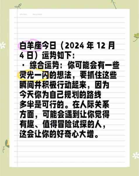白羊女2024爱情运势_如何脱单