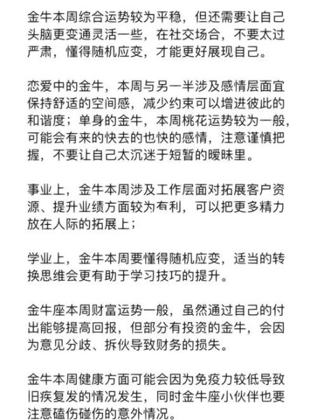 金牛座明日学业运势如何_金牛座学生明天考试顺利吗
