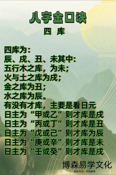 藏干看财运_八字财库怎么看