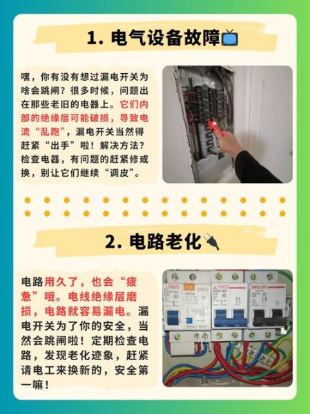 梦到漏电预示什么_如何化解