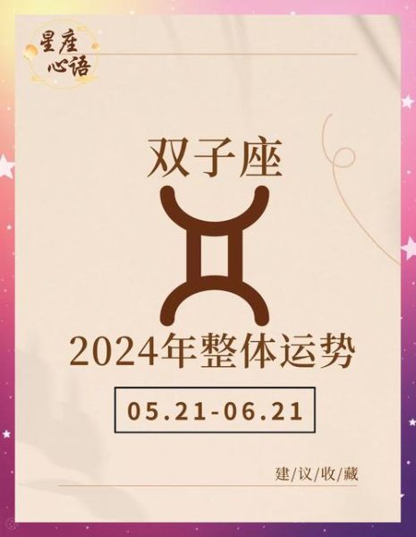 双子座如何提升运势_双子座转运方法有哪些